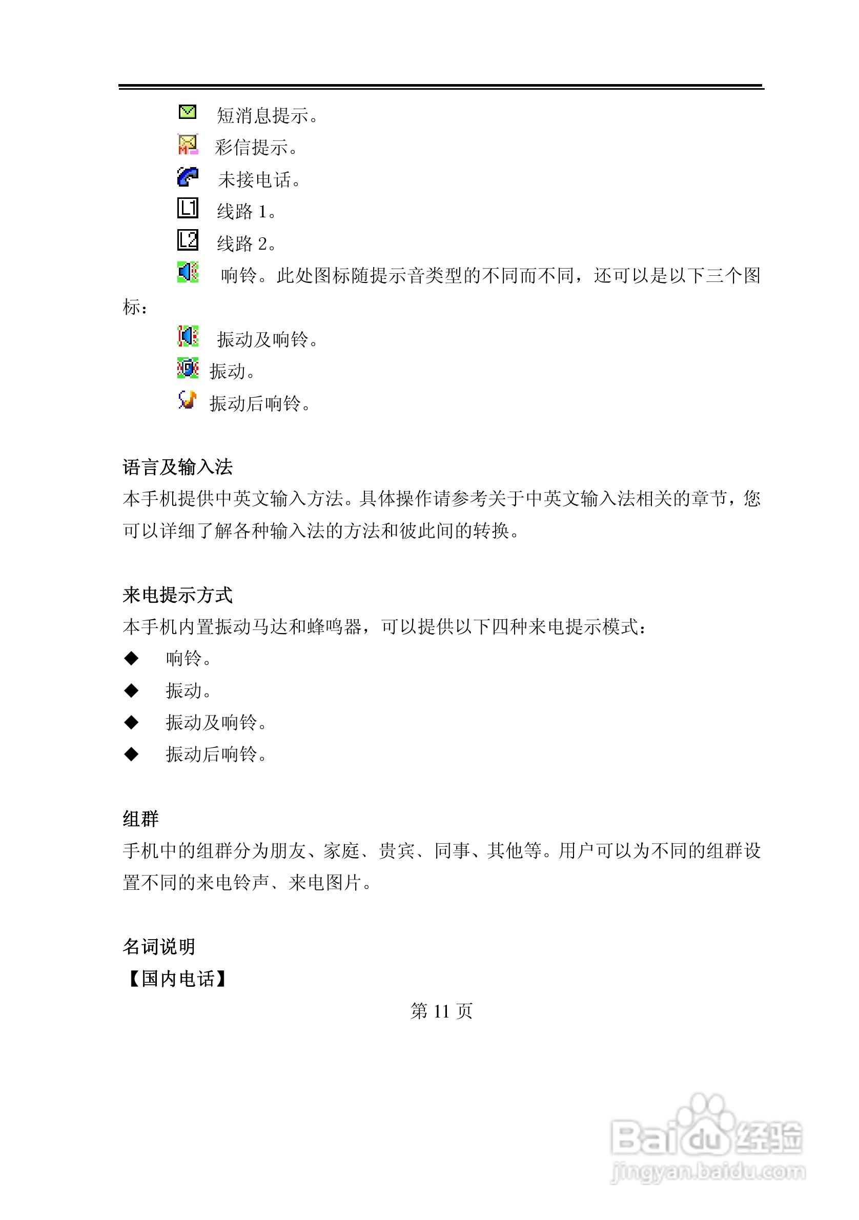 TCL D368手机使用说明书:[2]