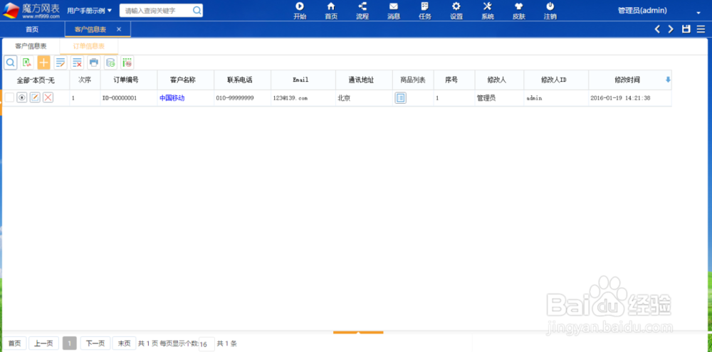 魔方网表关联查看查询设置方法