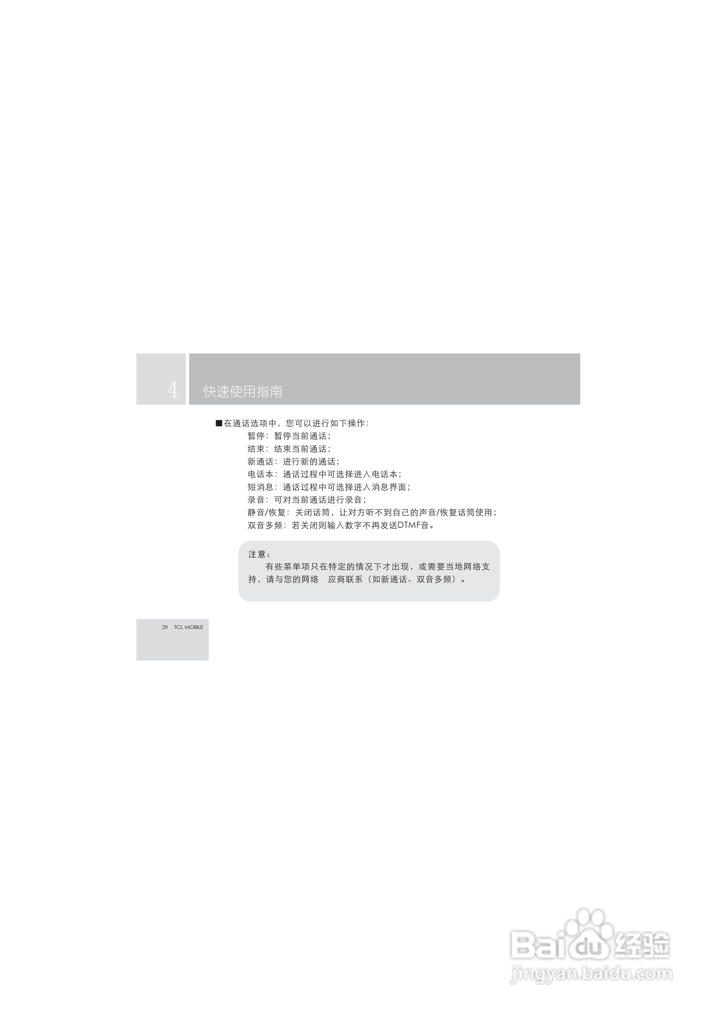 TCL M99手机使用说明书:[3]