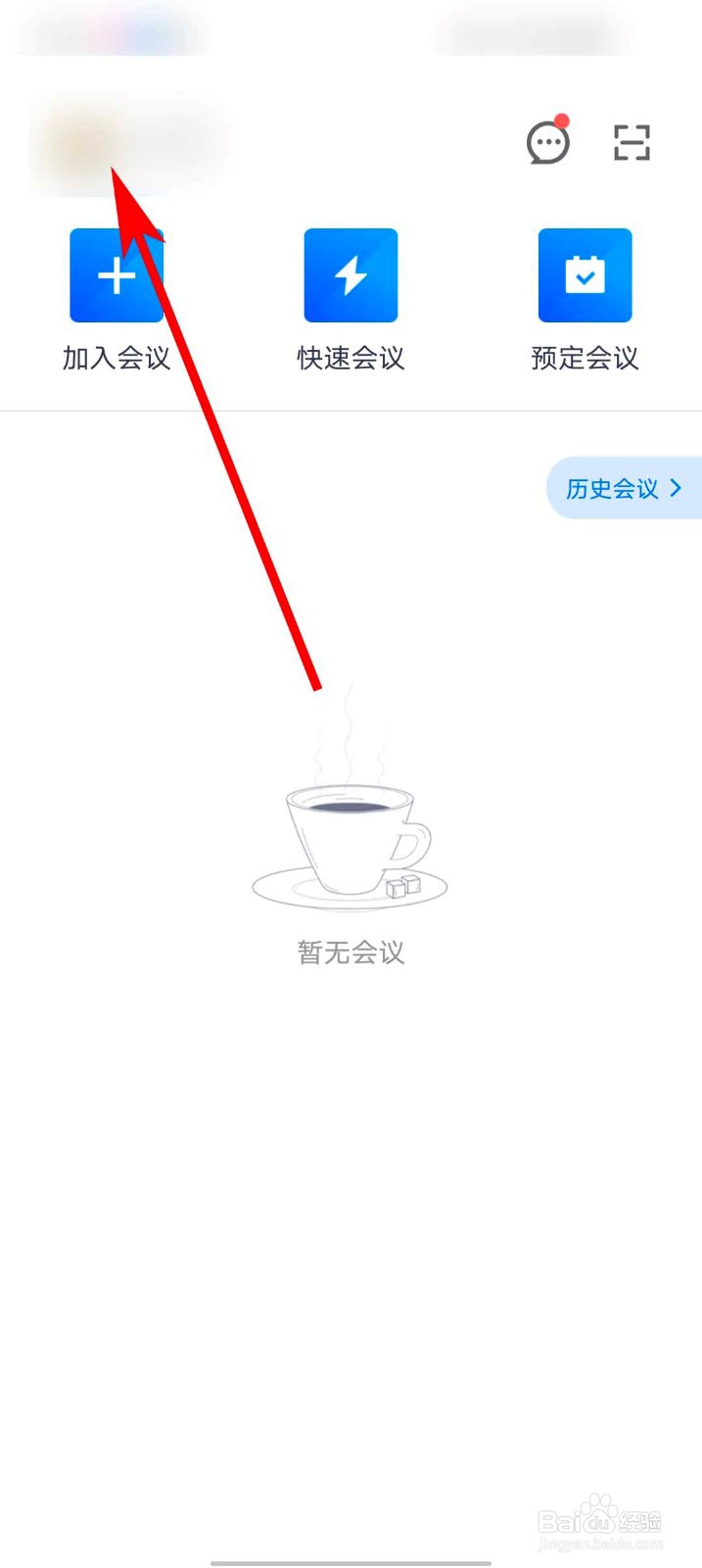 腾讯会议app怎么关闭入会密码