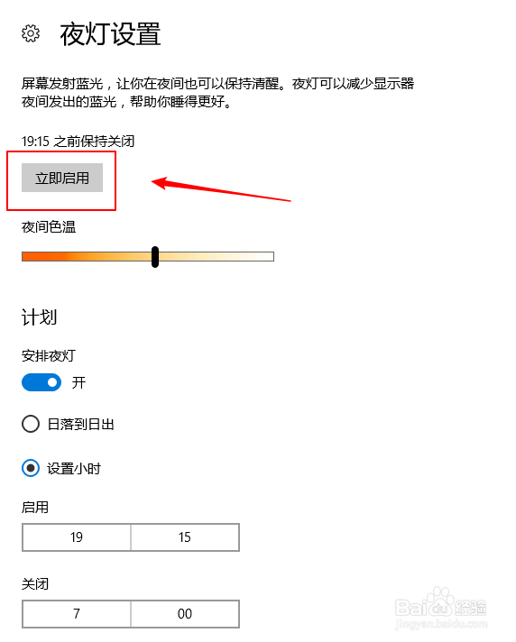 win10上如何开启使用夜灯设置？