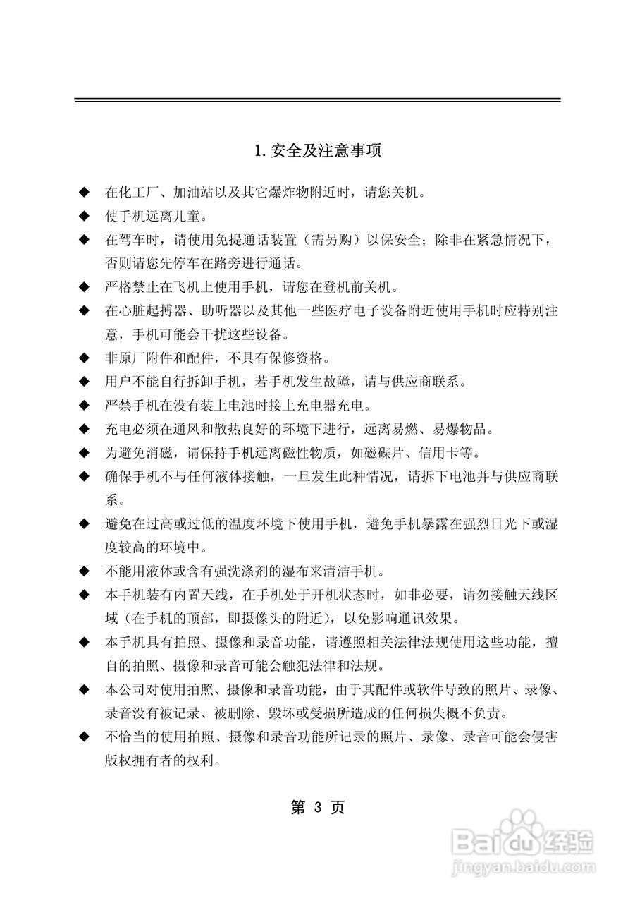 TCL D638手机使用说明书:[1]