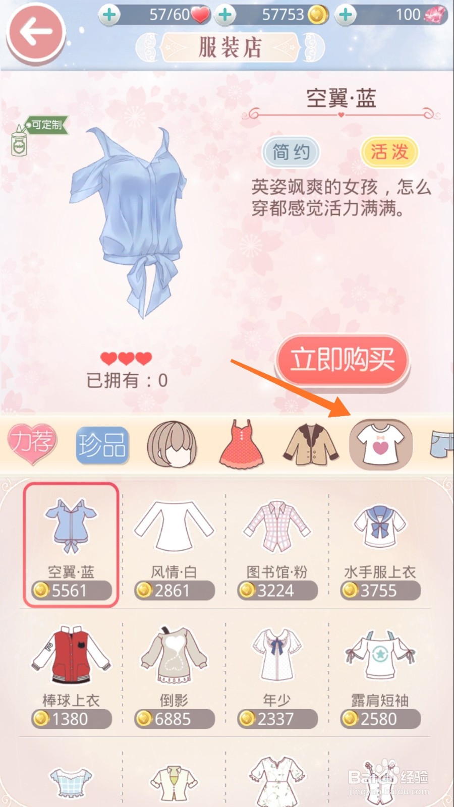 奇迹暖暖中怎么查看空翼-蓝