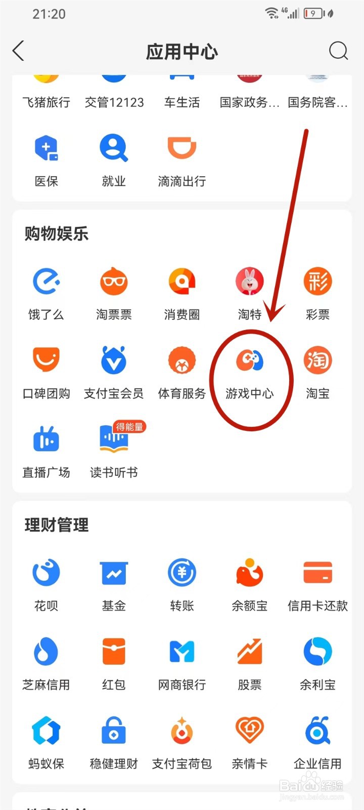支付宝游戏中心兑换的红包找不到