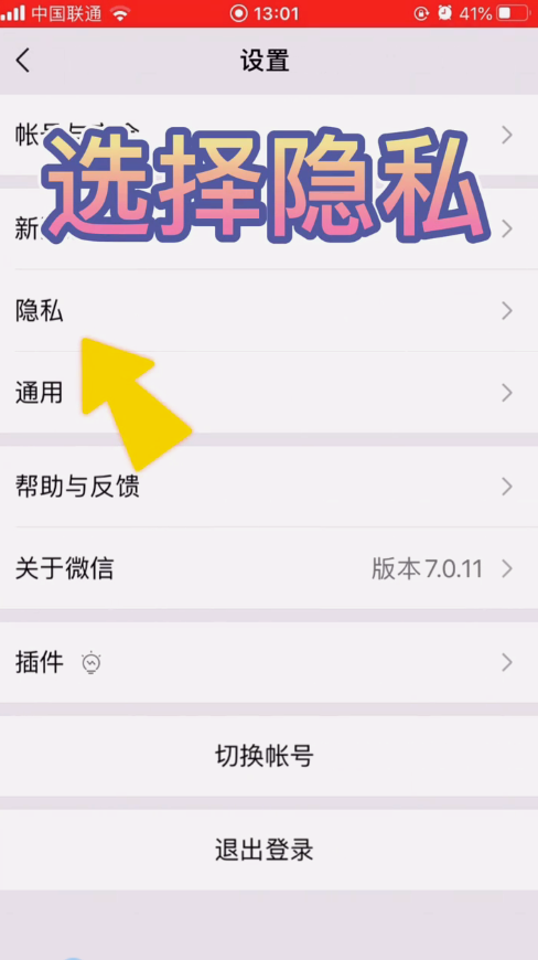 微信怎么取消黑名单