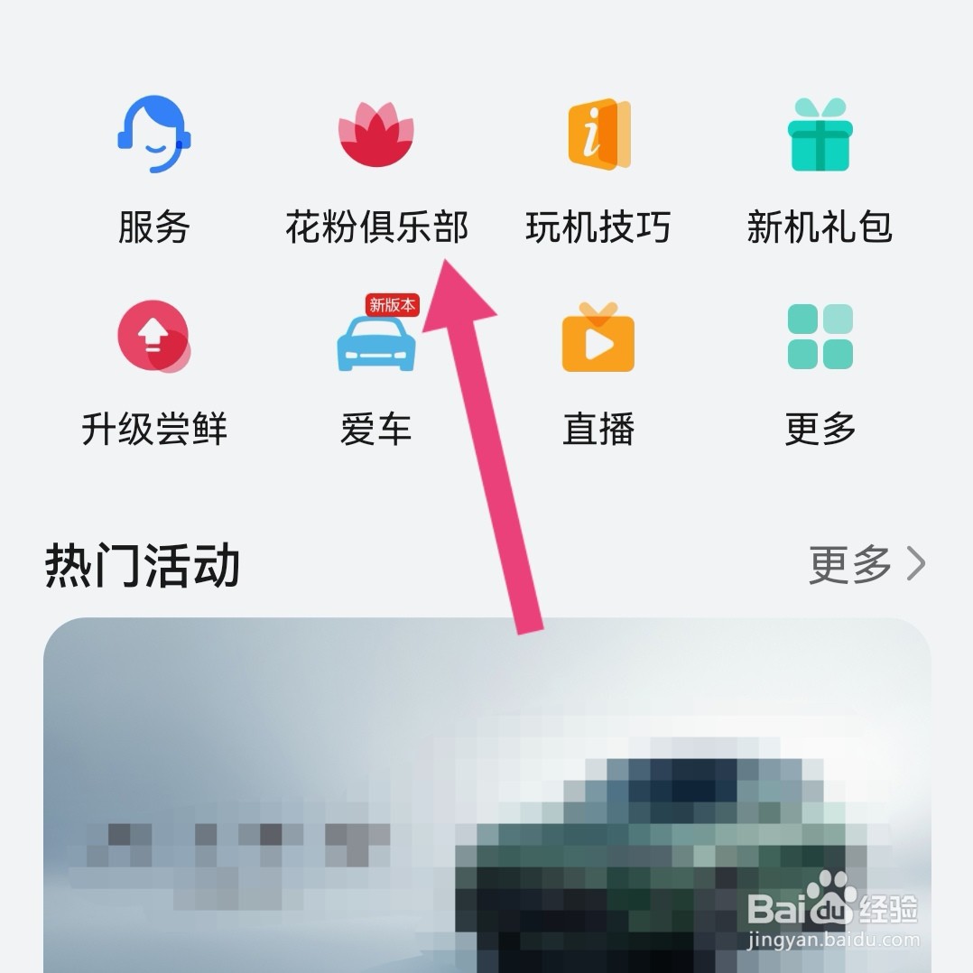 华为花粉俱乐部怎么恢复