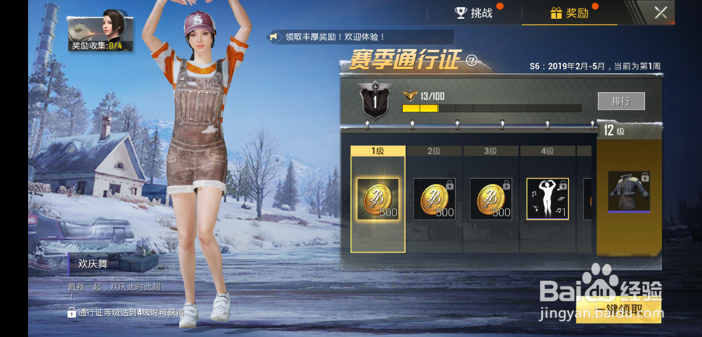 如何获得吃鸡S6赛季的奖励