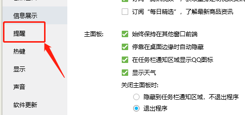 QQ如何关闭好友上线提醒