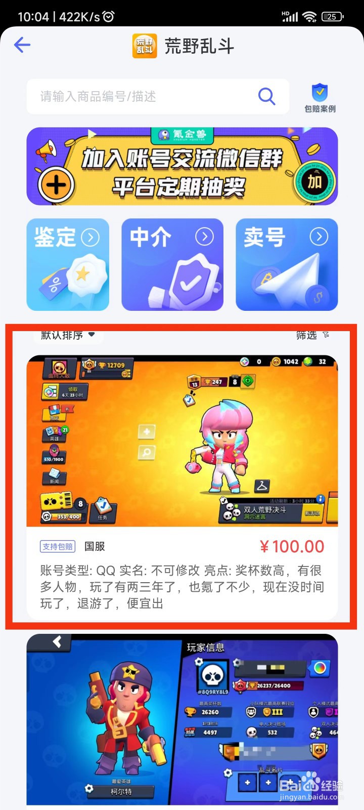 如何买卖荒野乱斗账号