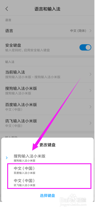 小米手机如何切换到其他输入法？