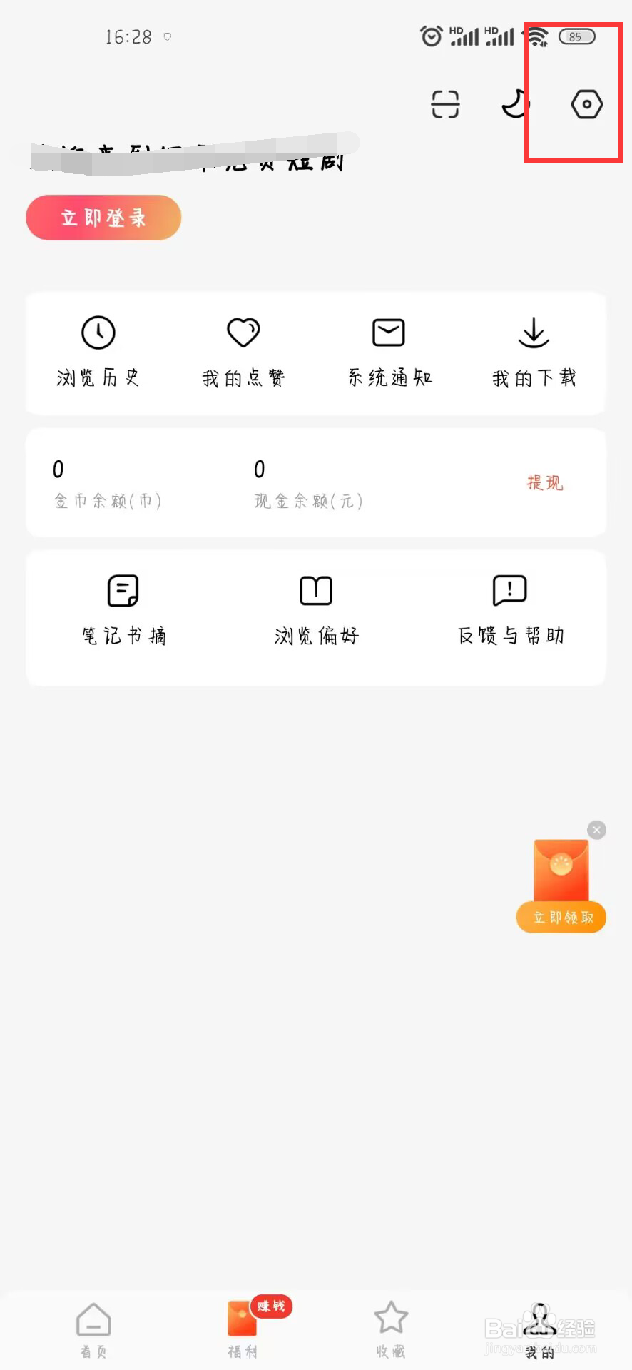 红果免费短剧如何设置关闭夜间模式跟随系统设置