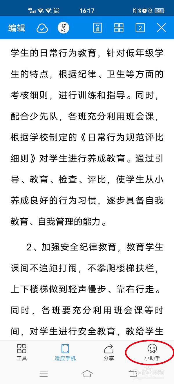 如何使用手机WPS office的小助手功能