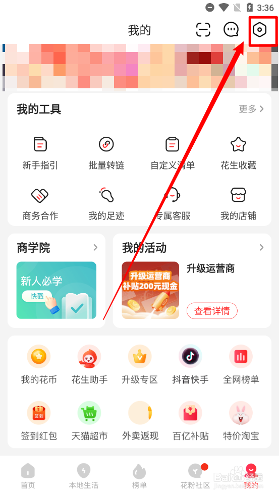 花生日记如何修改用户昵称