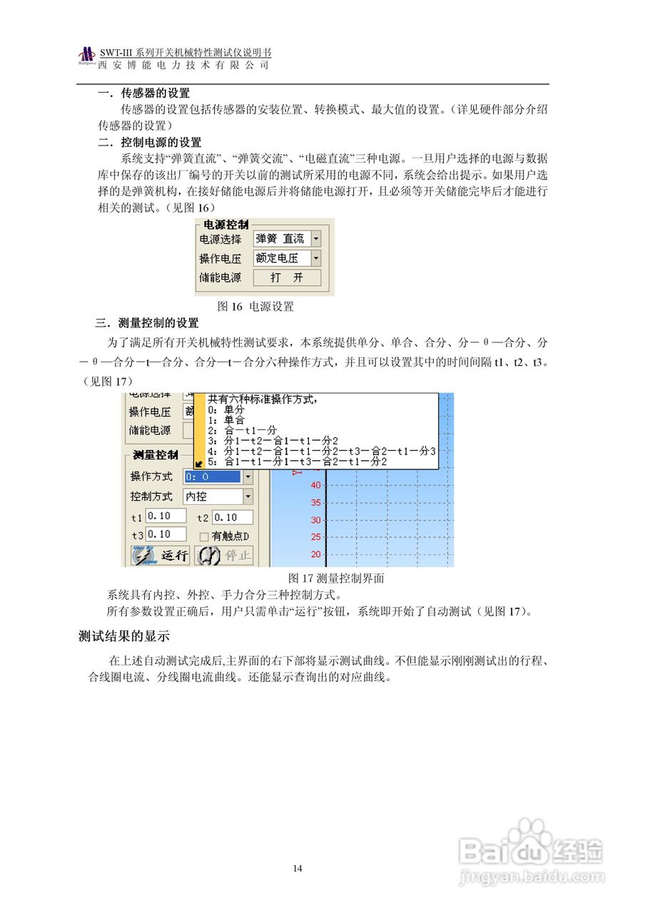 博能电力SWT-III系列开关机械特性测试仪使用说明书:[2]