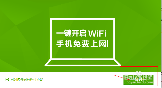 用电脑开启wifi,用手机遥控电脑