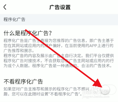 好看视频程序化广告如何设置关闭