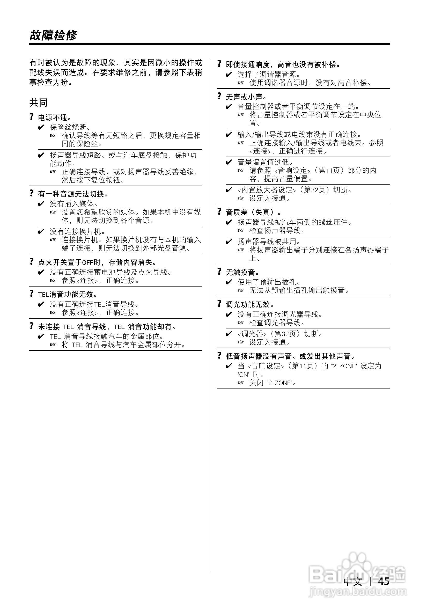 KDC-X8529 KDC-MP8029 CD接收机使用说明书:[5]