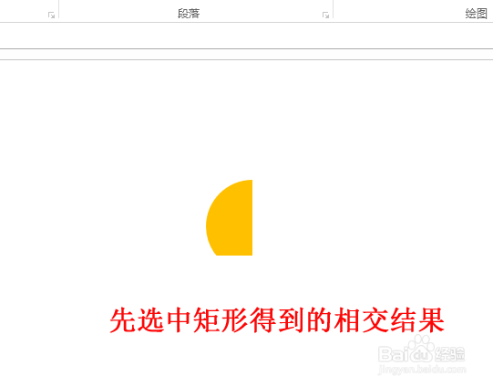 PPT2013怎么合并形状,如相交