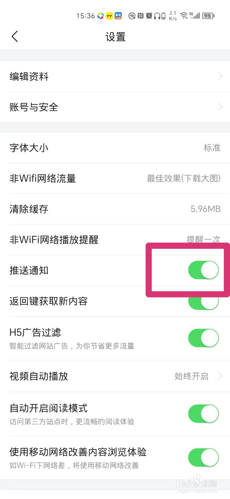 头条搜索极速版怎么关闭推送通知