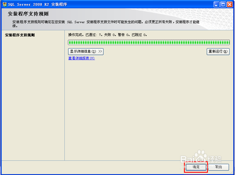 SQL_SERVER2008数据库的安装