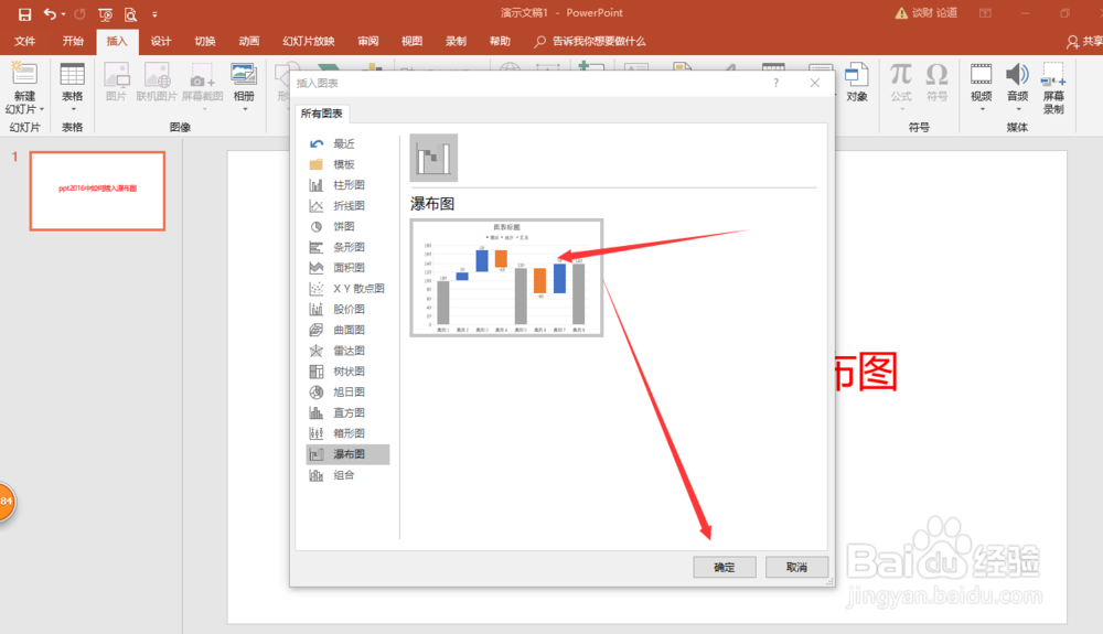 ppt2016中如何插入瀑布图
