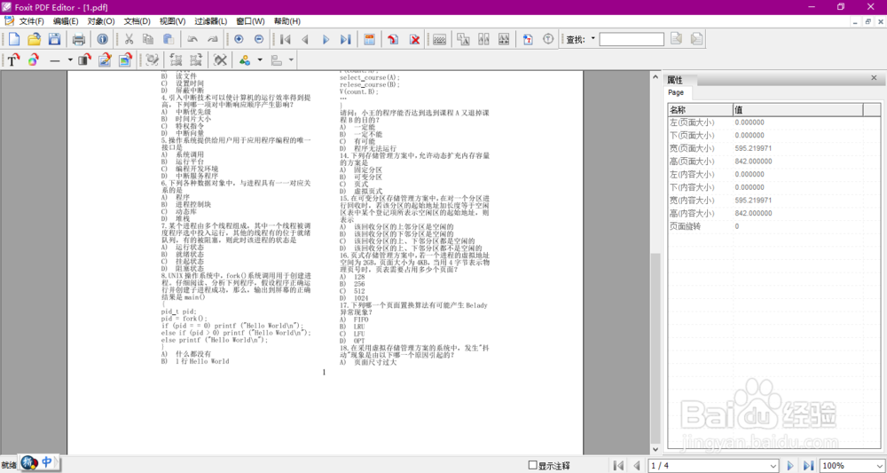 如何将加密的pdf文件转成无加密形式？