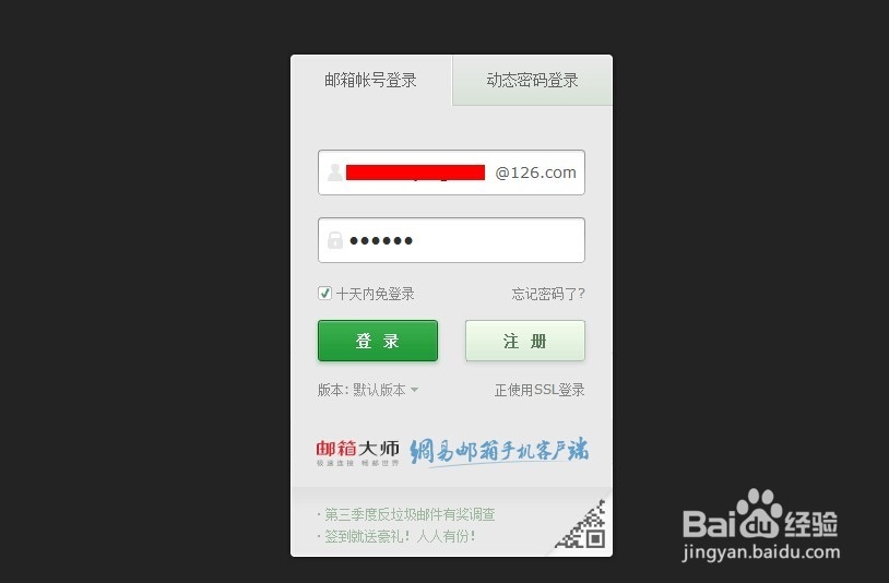 126邮箱如何自由管理切换账号