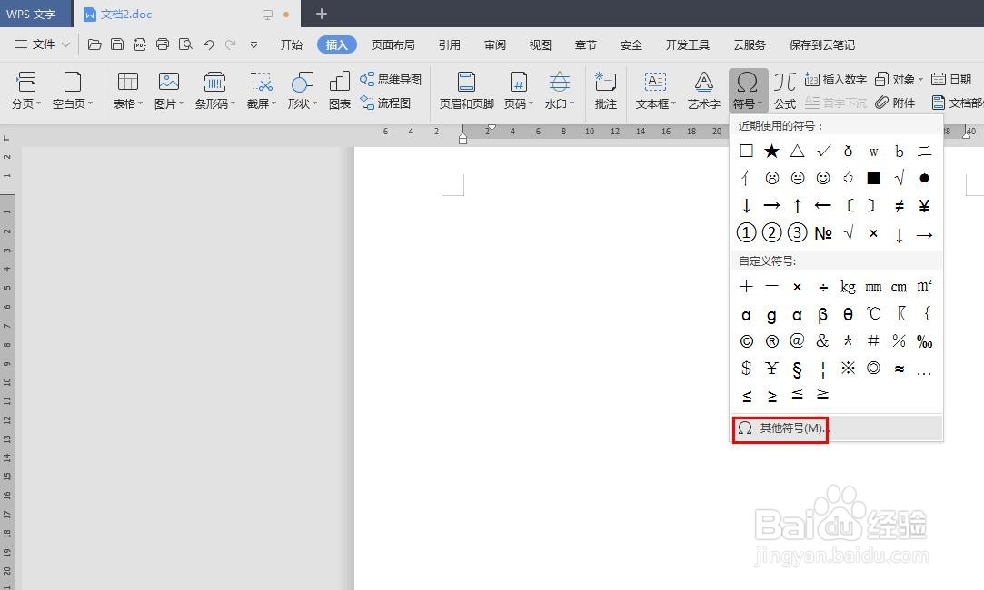 怎样在wps文档插入笑脸