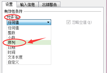 Excel如何运用数据的有效性