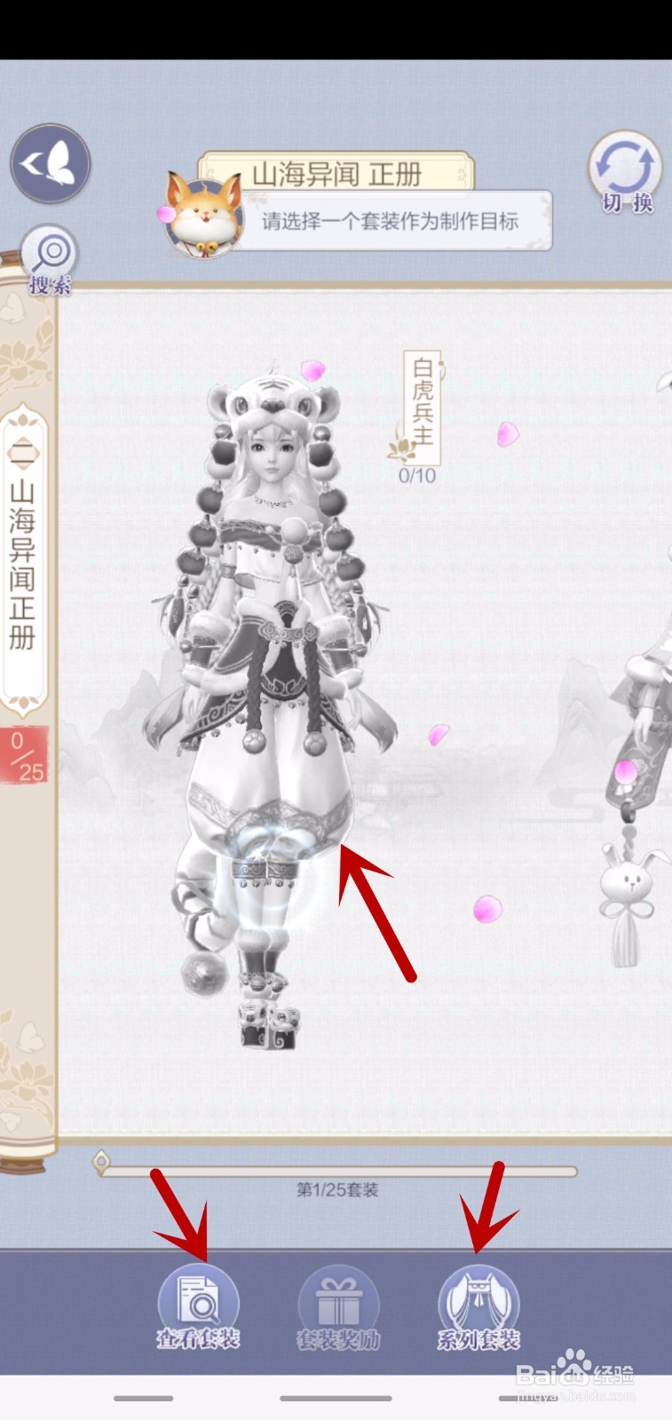 云裳羽衣如何玩命运指引怎么查看套装是否集齐