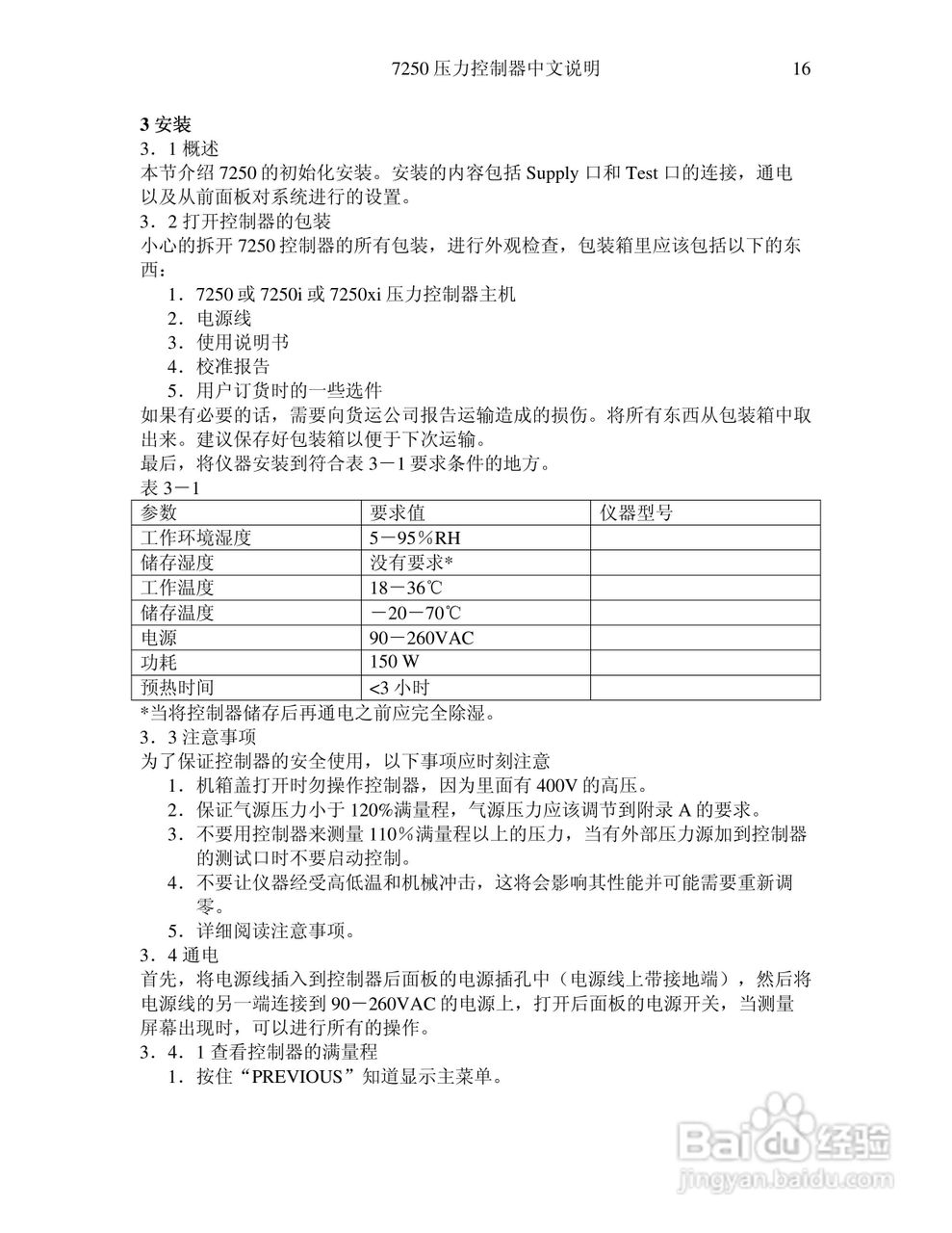7250压力控制器操作说明书:[2]