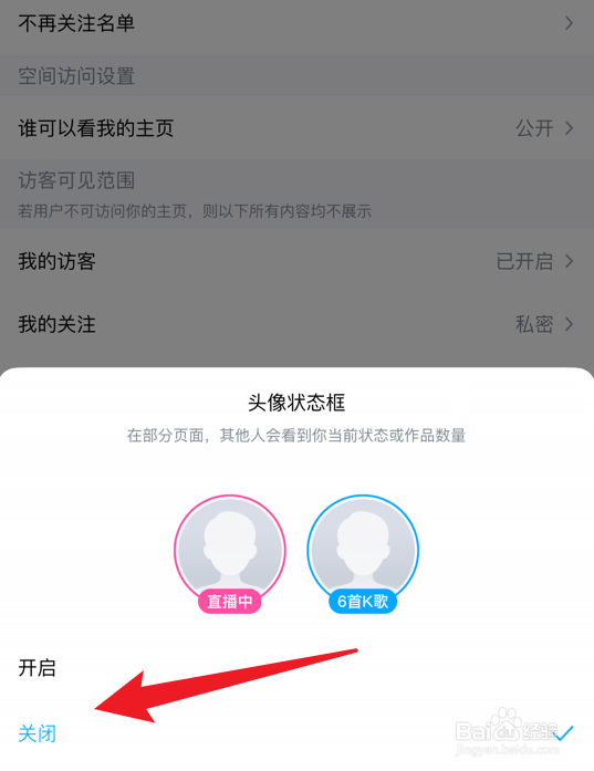 酷狗音乐软件怎么关闭头像框状态显示