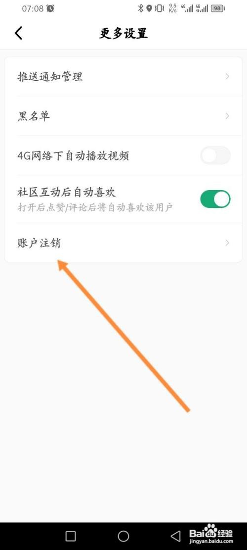 积目软件申请注销账户怎么做