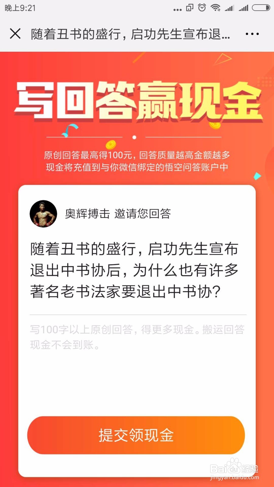 如何利用悟空问答兼职赚钱?