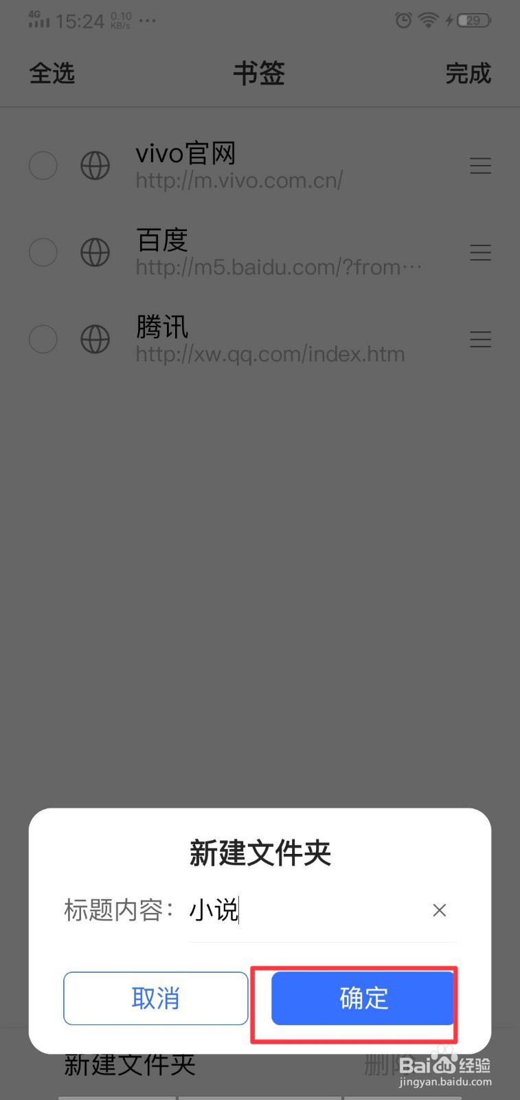 手机浏览器如何新建书签？