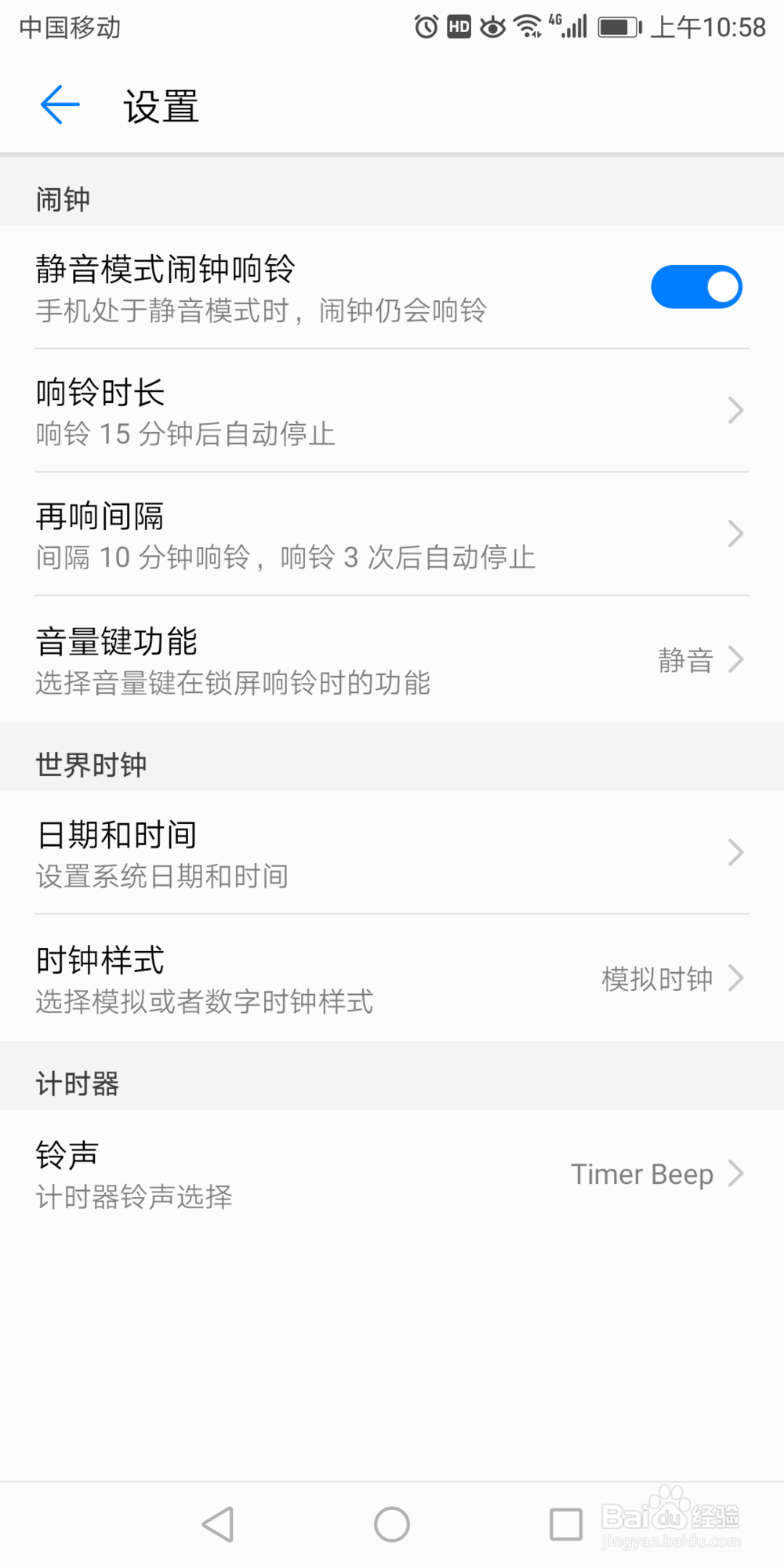 华为7x里面的数字时钟在哪打开