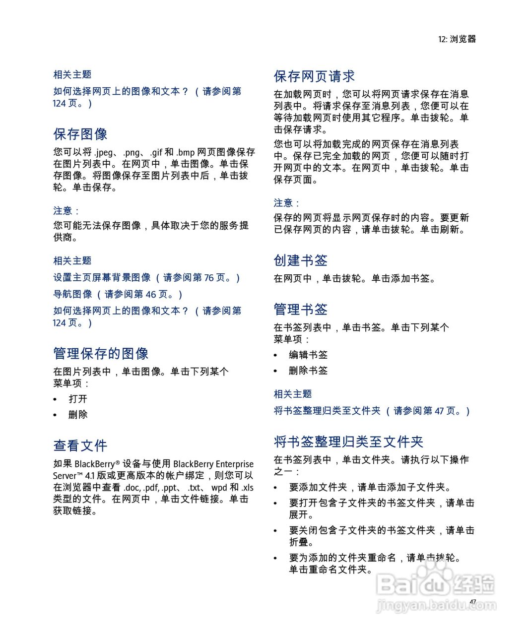 黑莓手机8707型使用说明书:[5]