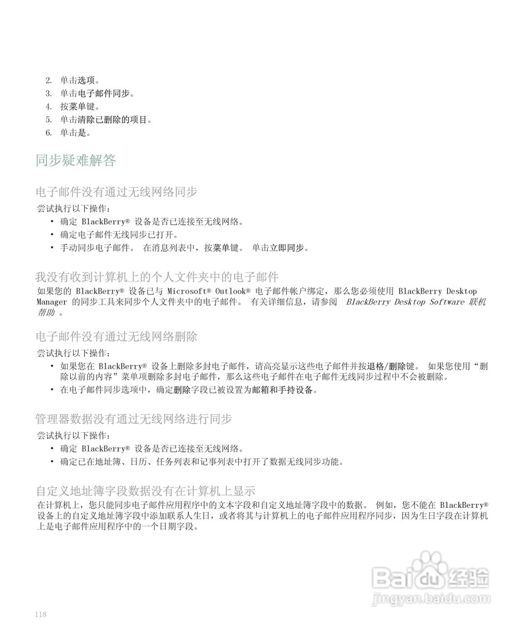 黑莓手机8300型使用说明书:[12]