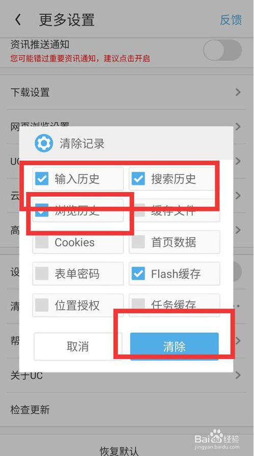 uc浏览器怎么清除访问记录