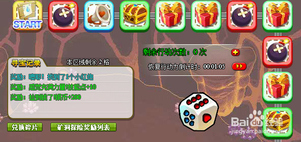 皮卡堂游戏之寻宝：[11]