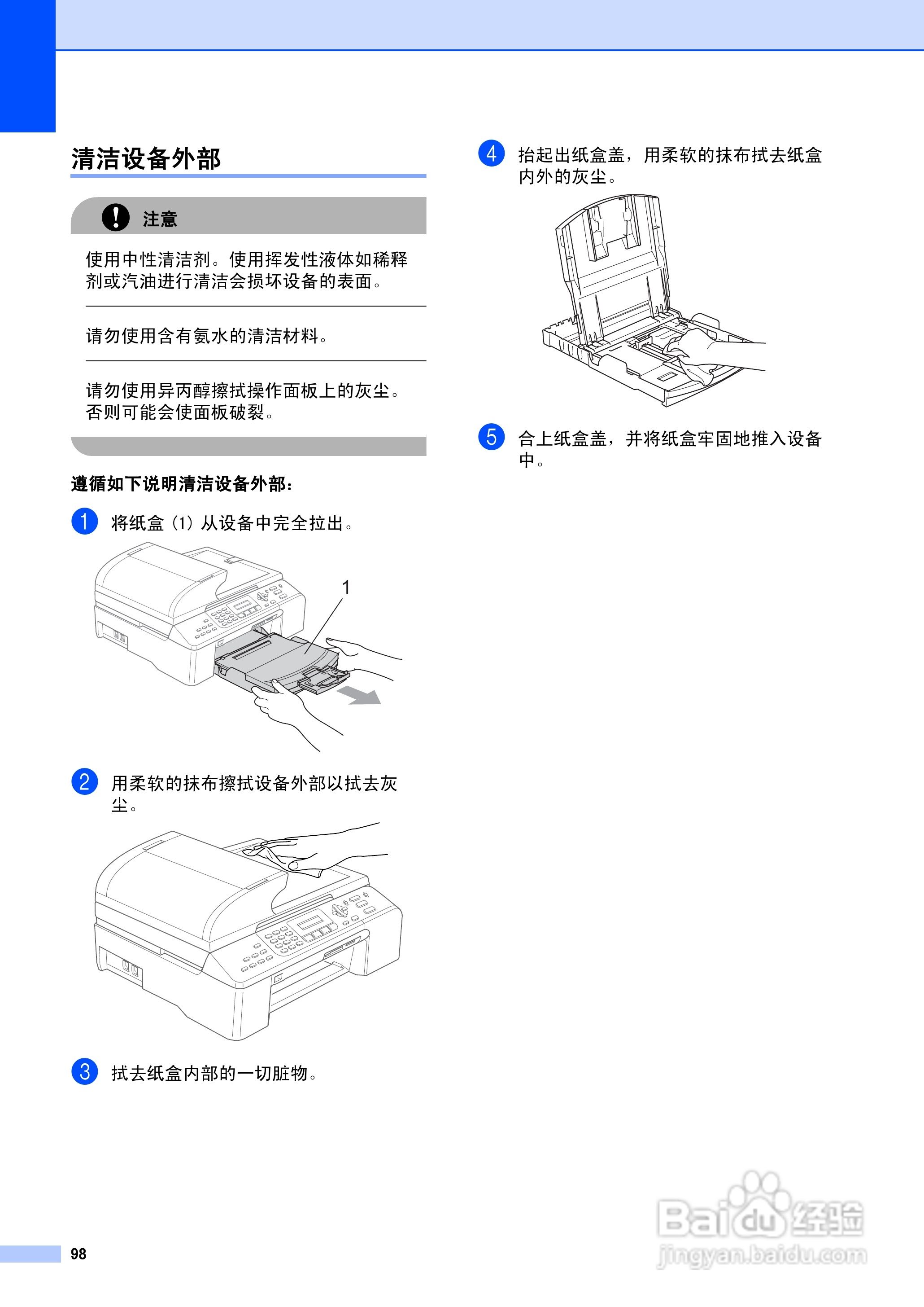 brother MFC-5460CN一体机使用说明书:[11]