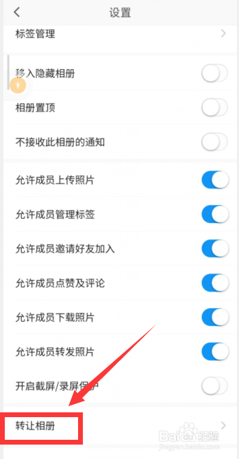 与你app如何转让相册