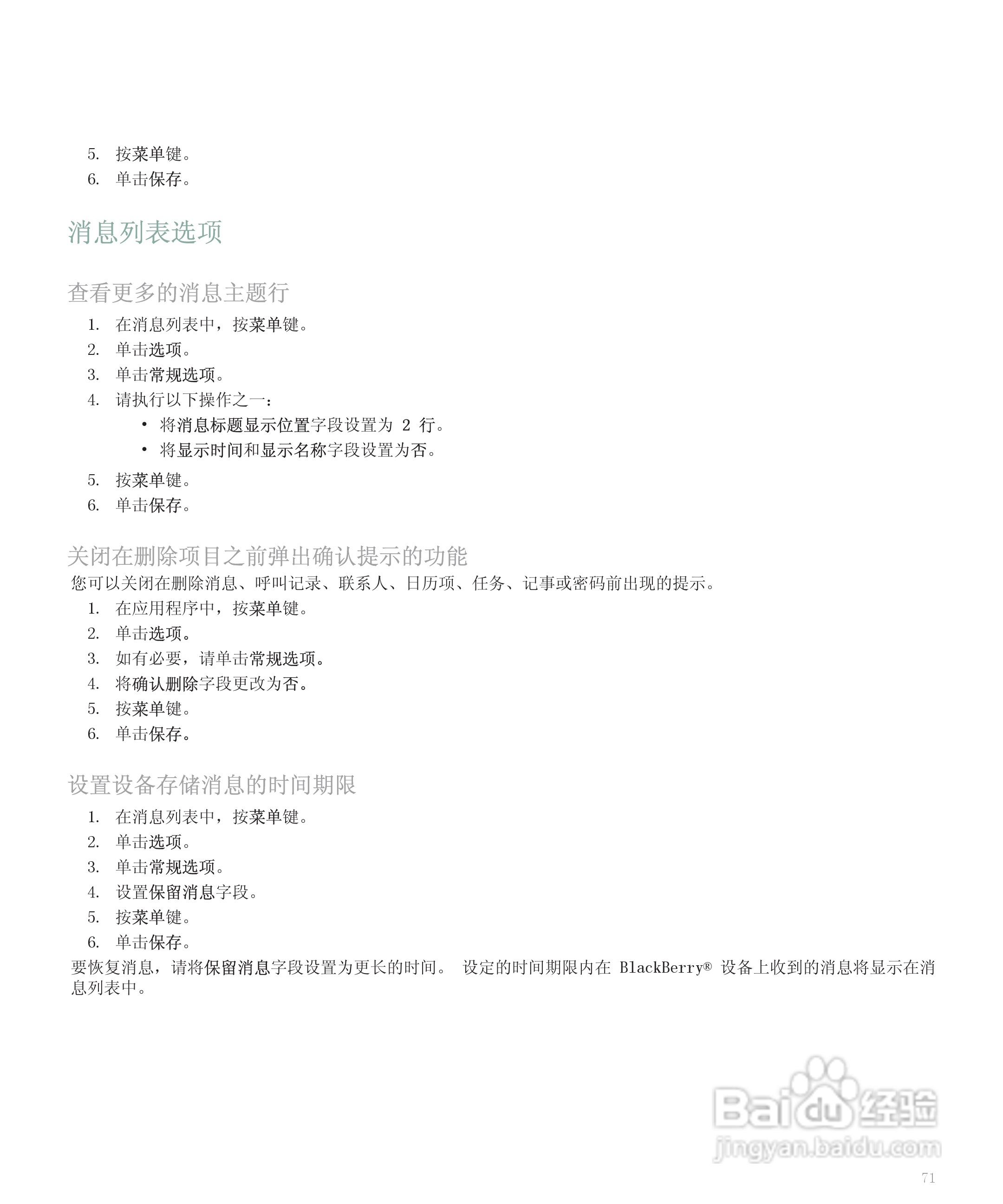 黑莓手机8120型使用说明书:[8]