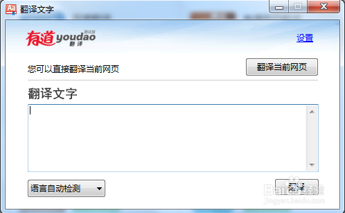电脑如何快捷使用翻译功能