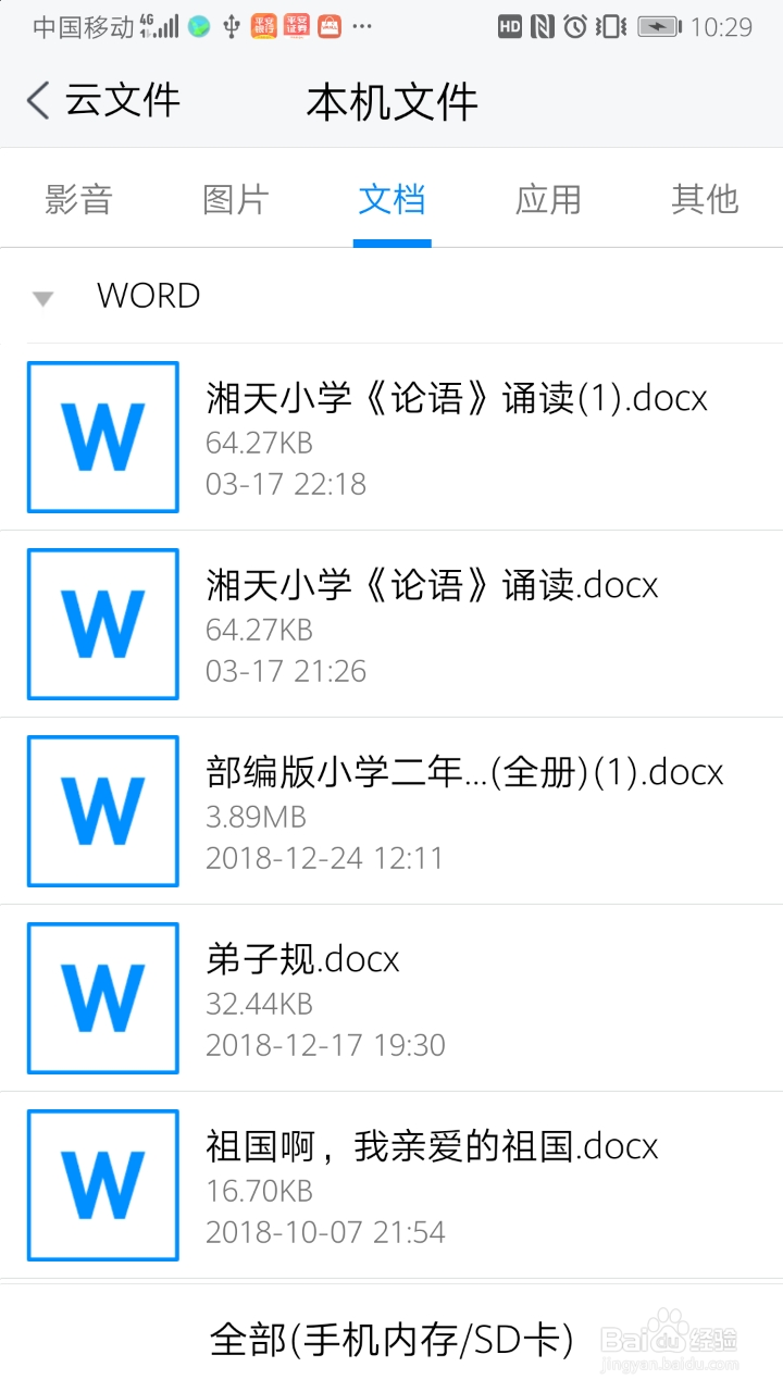 TIM的免费云盘使用