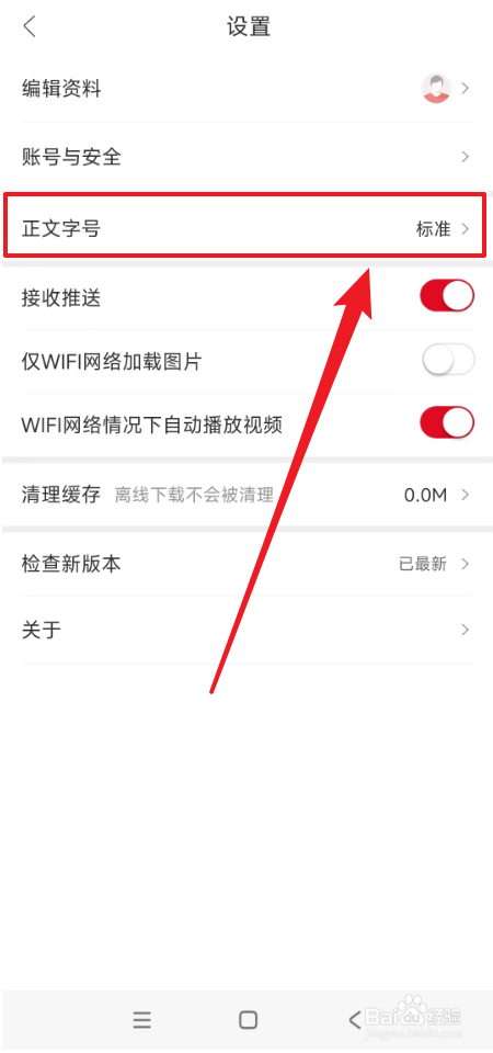 人民日报正文字号大小在哪里调整