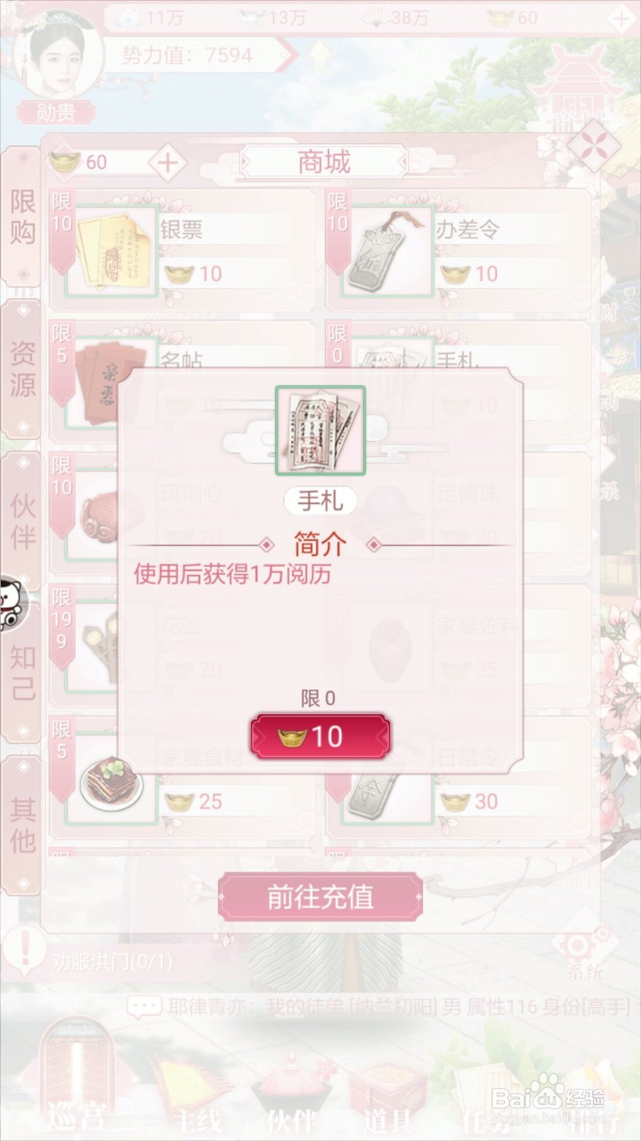 宫廷秘传怎么获得阅历