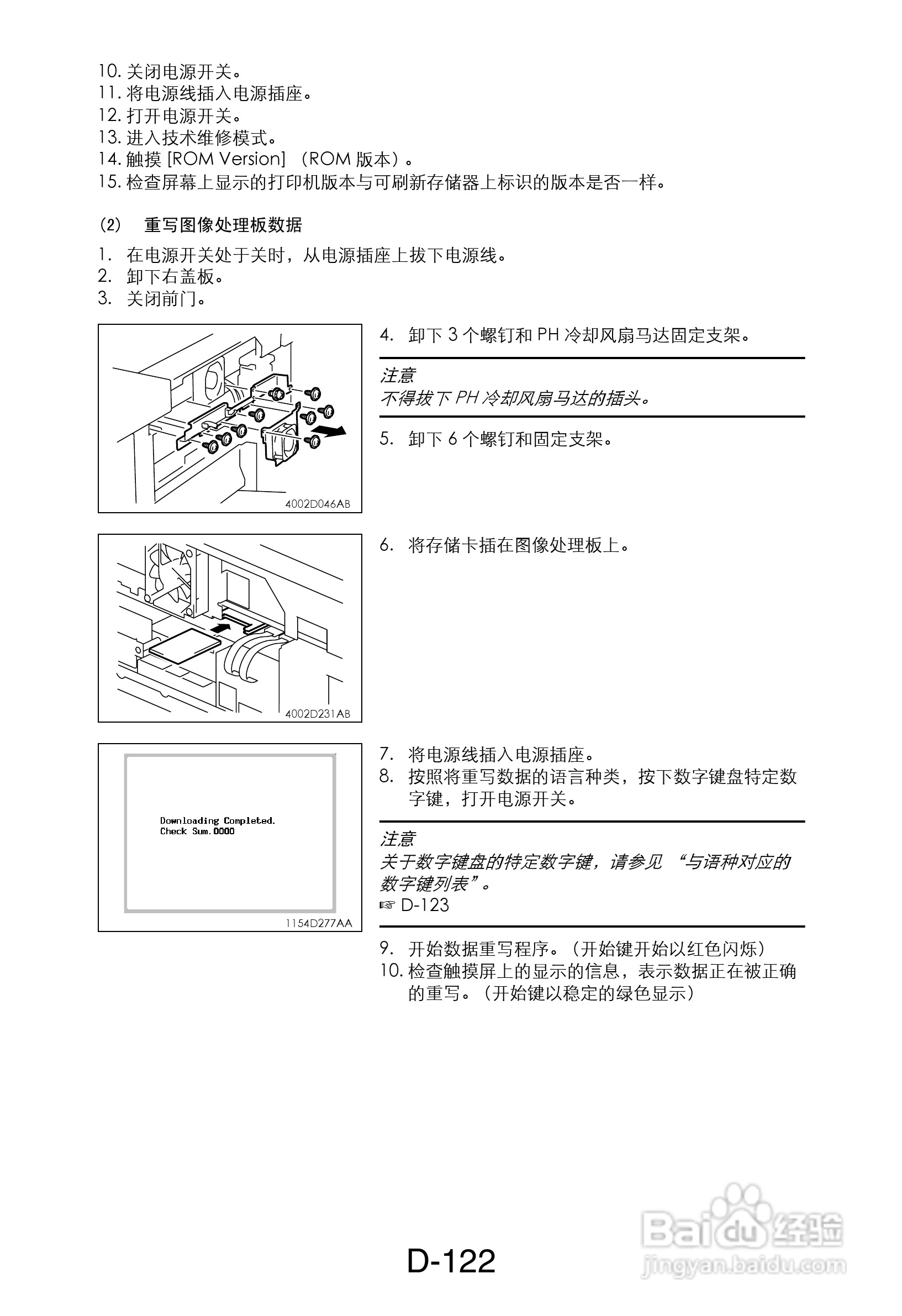 MINOLTA DI470/DI552打印机维修手册:[14]