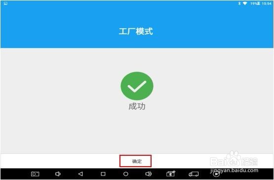 H6汽车诊断仪出厂设置激活向导