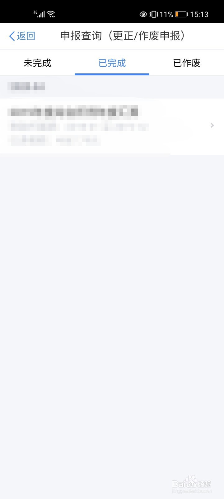 怎么查看自己的退税记录